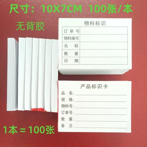单据彩页便签产品物料标识标签工厂仓库货物管理流程卡纸联单定制